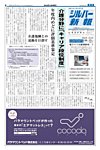 シルバー新報