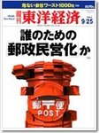 週刊東洋経済