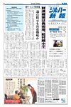 シルバー新報