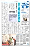 シルバー新報