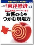 週刊東洋経済