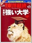 週刊東洋経済