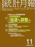 統計月報