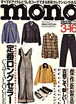 モノマガジン(mono magazine)