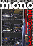 モノマガジン(mono magazine)