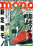 モノマガジン(mono magazine)