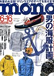 モノマガジン(mono magazine)