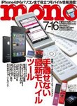 モノマガジン(mono magazine)