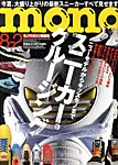 モノマガジン(mono magazine)