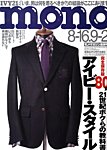 モノマガジン(mono magazine)