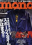 モノマガジン(mono magazine)
