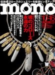 モノマガジン(mono magazine)