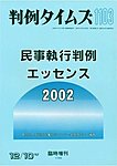 判例タイムズ