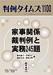 判例タイムズ