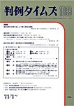 判例タイムズ
