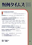 判例タイムズ