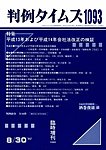 判例タイムズ