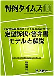 判例タイムズ