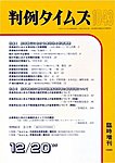 判例タイムズ