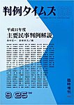 判例タイムズ