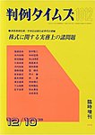 判例タイムズ