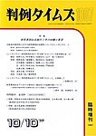 判例タイムズ