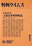 判例タイムズ