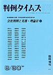 判例タイムズ