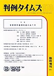 判例タイムズ