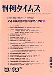 判例タイムズ