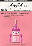 イザイ