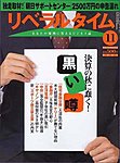 月刊リベラルタイム