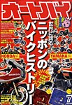 オートバイ