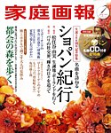 家庭画報