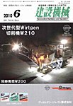 建設機械