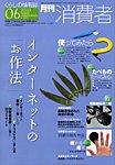 月刊 消費者