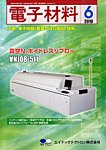 電子材料