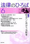 月刊　法律のひろば