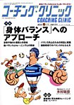 コーチングクリニック