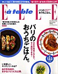 エル･ア･ターブル（ELLE A TABLE）