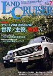 ランドクルーザーマガジン
