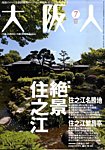 大阪人