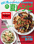 オレンジページCooking