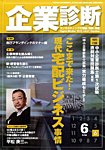 企業診断