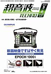超音波テクノ
