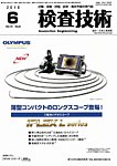 検査技術
