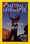 ナショナルジオグラフィック日本版