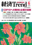 経済Trend