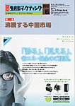 月刊生産財マーケティング