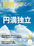 美容の経営プラン